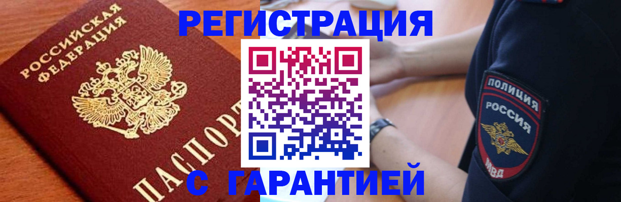 временная регистрация гарантия в Краснодаре