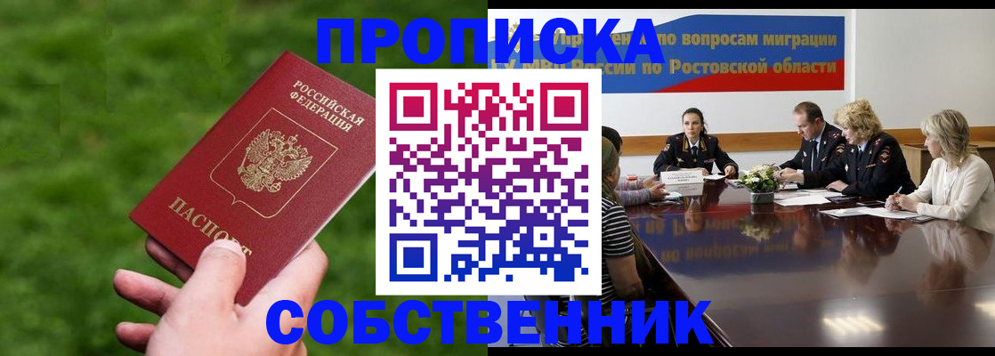 прописка ребенка в Краснодаре