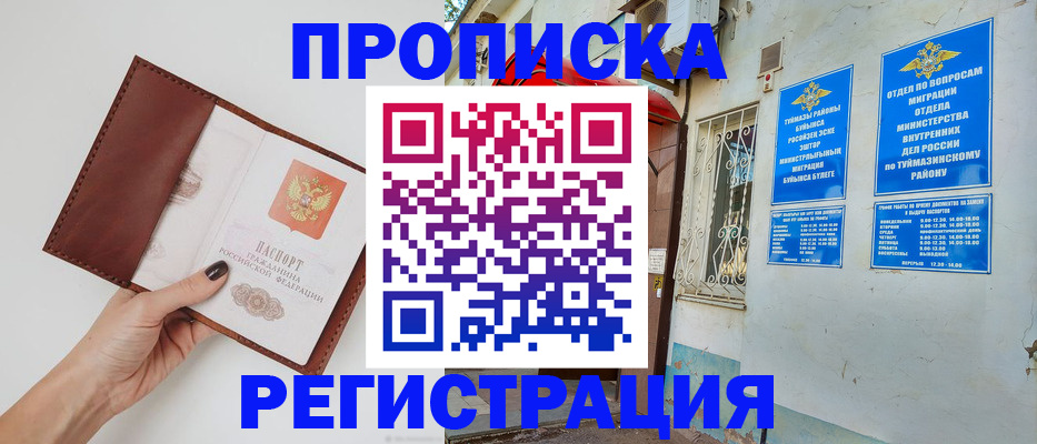 прописка в Краснодаре