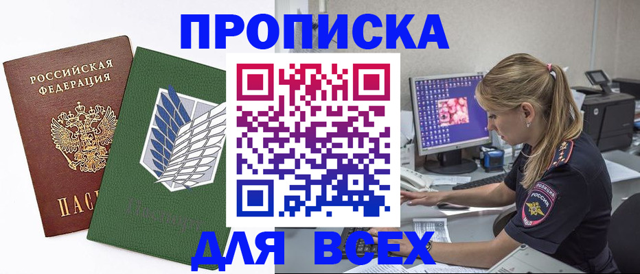 прописка в квартире в Краснодаре