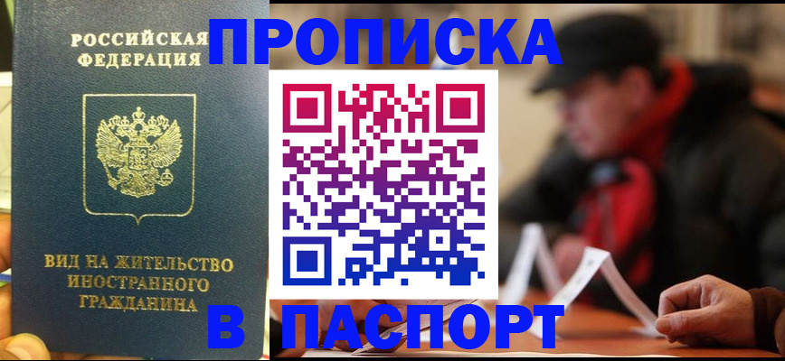 временная регистрация в Краснодаре