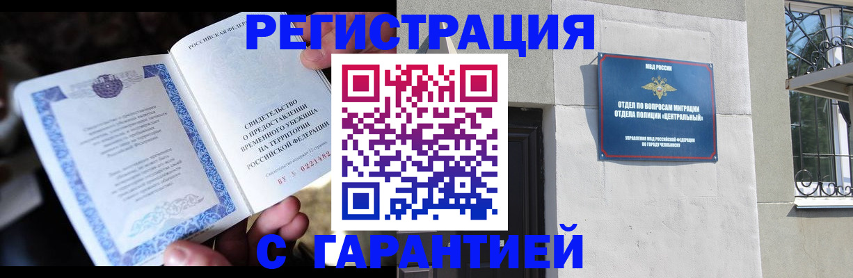 временная регистрация надежно в Краснодаре