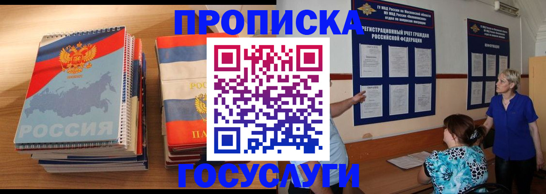 прописка иностранных граждан в Краснодаре